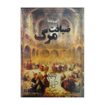 بازی فکری پرونده ضیافت مرگ