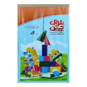 بازی بلوک چین 22 قطعه