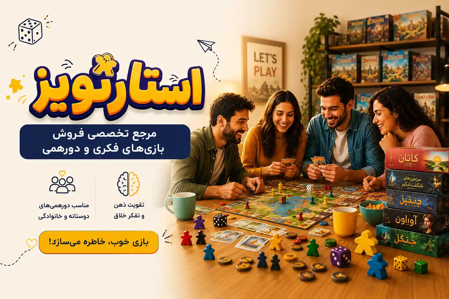 بنر سایت استارتویز